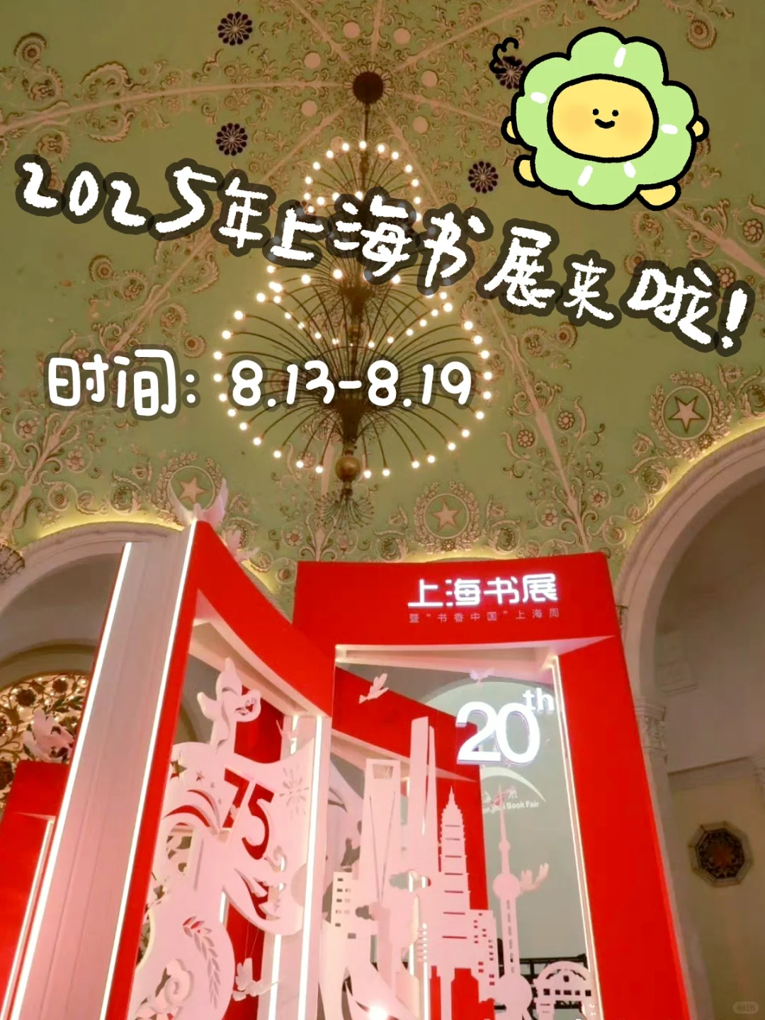 又能快乐了，提前期待一下｜上海书展