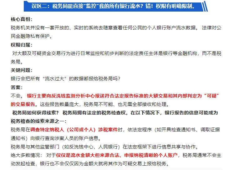 大额交易真的会触发税务预警吗？