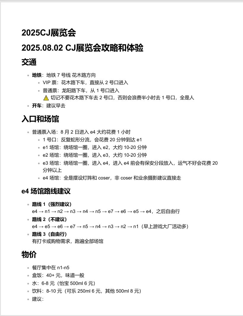 2025上海CJ展览会攻略 体验分享