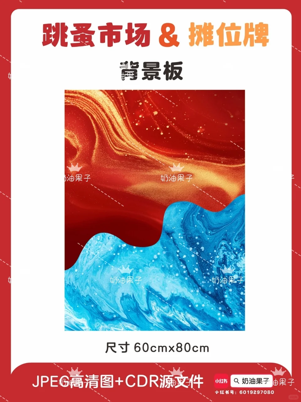 哪吒敖丙?跳蚤市场爱心义卖摊位牌海报