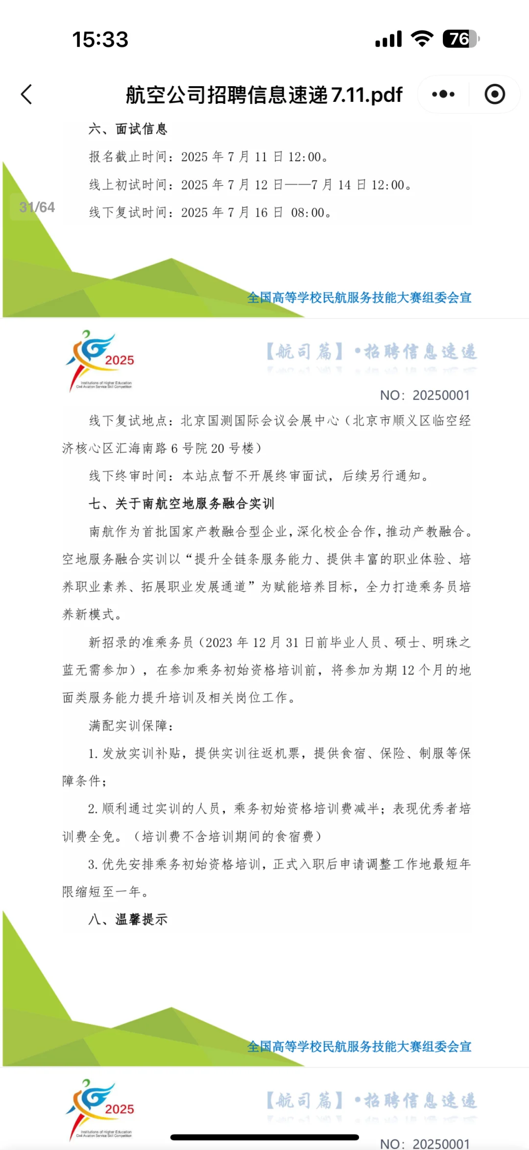 南航乘务招聘✈️ 推介会来了?