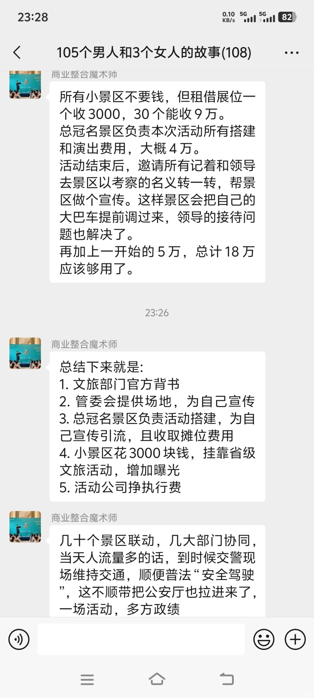 文旅推介会活动方案