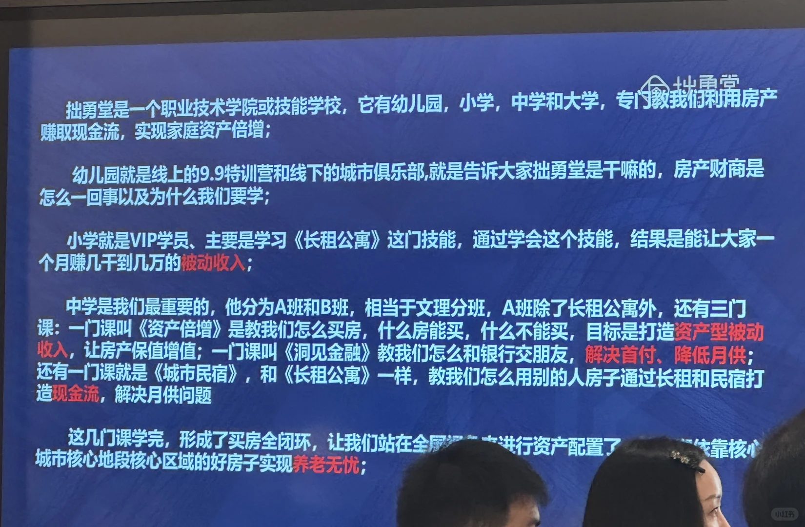 拙勇堂-8月2号房产财商推介会