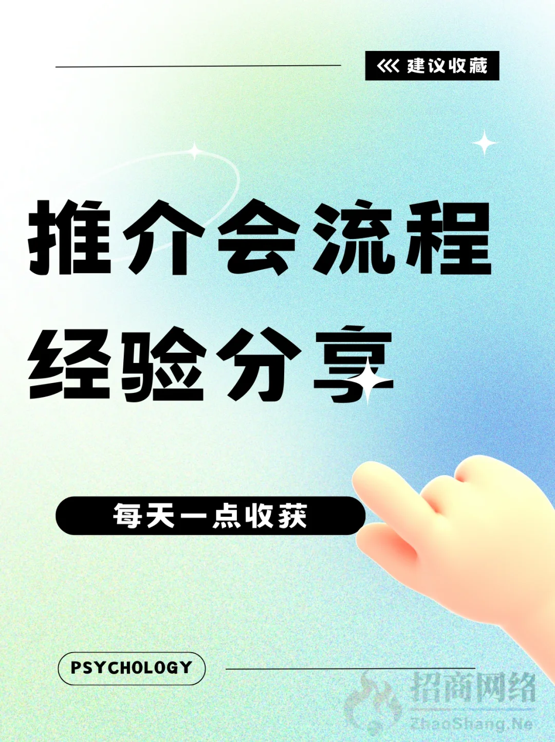 推介会这样办，实力“商圈”不在难！
