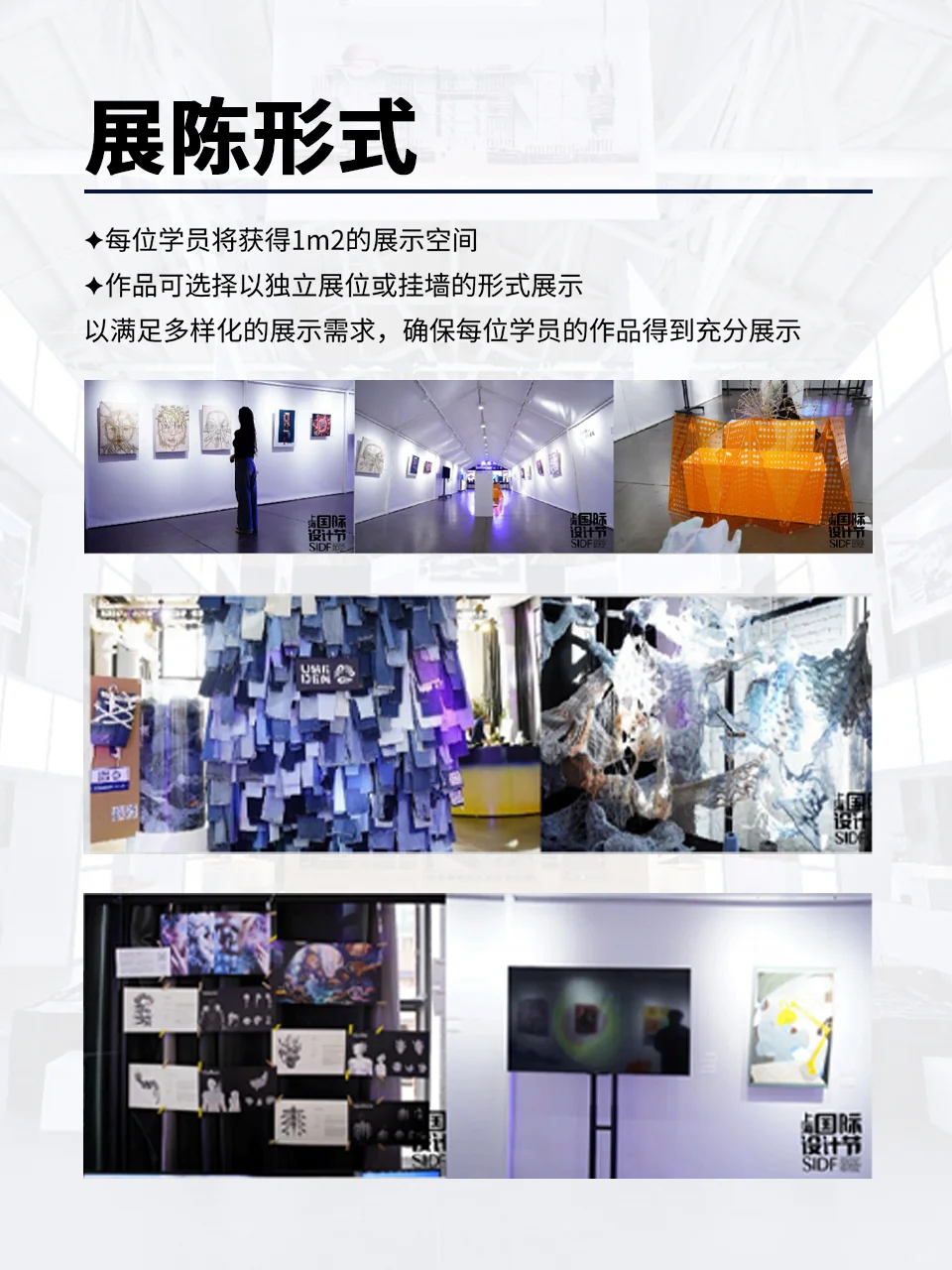 活动分享丨SIDF青年艺术设计展全球征集中