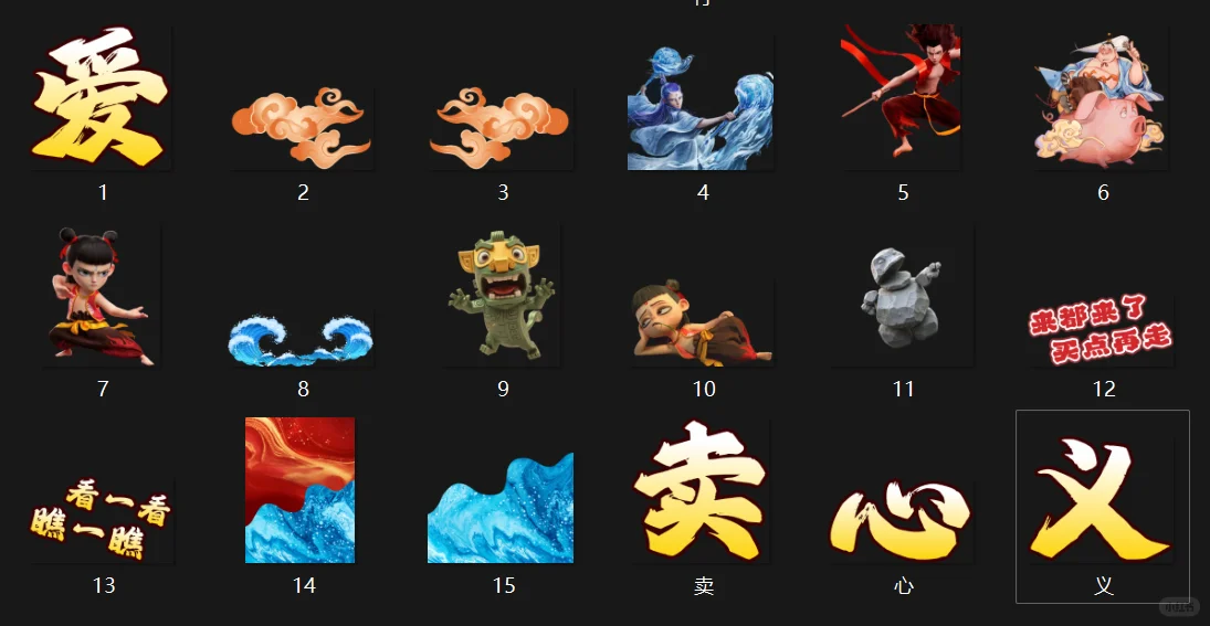 哪吒敖丙?跳蚤市场爱心义卖摊位牌海报