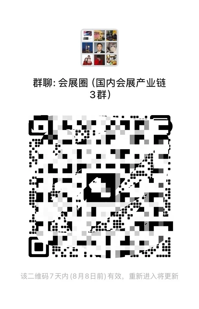 又开了一个会展行业交流群