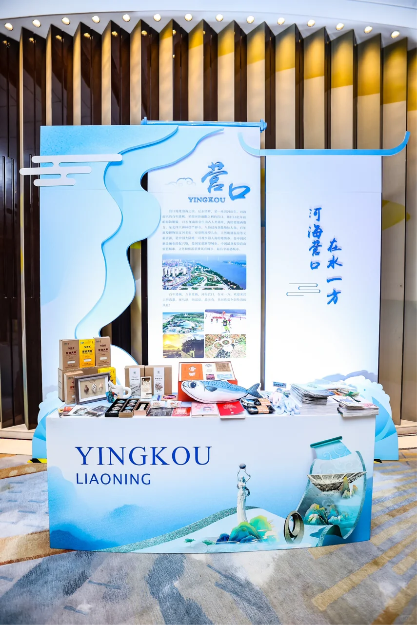 辽宁文体旅项目长三角招商推介会在沪举办
