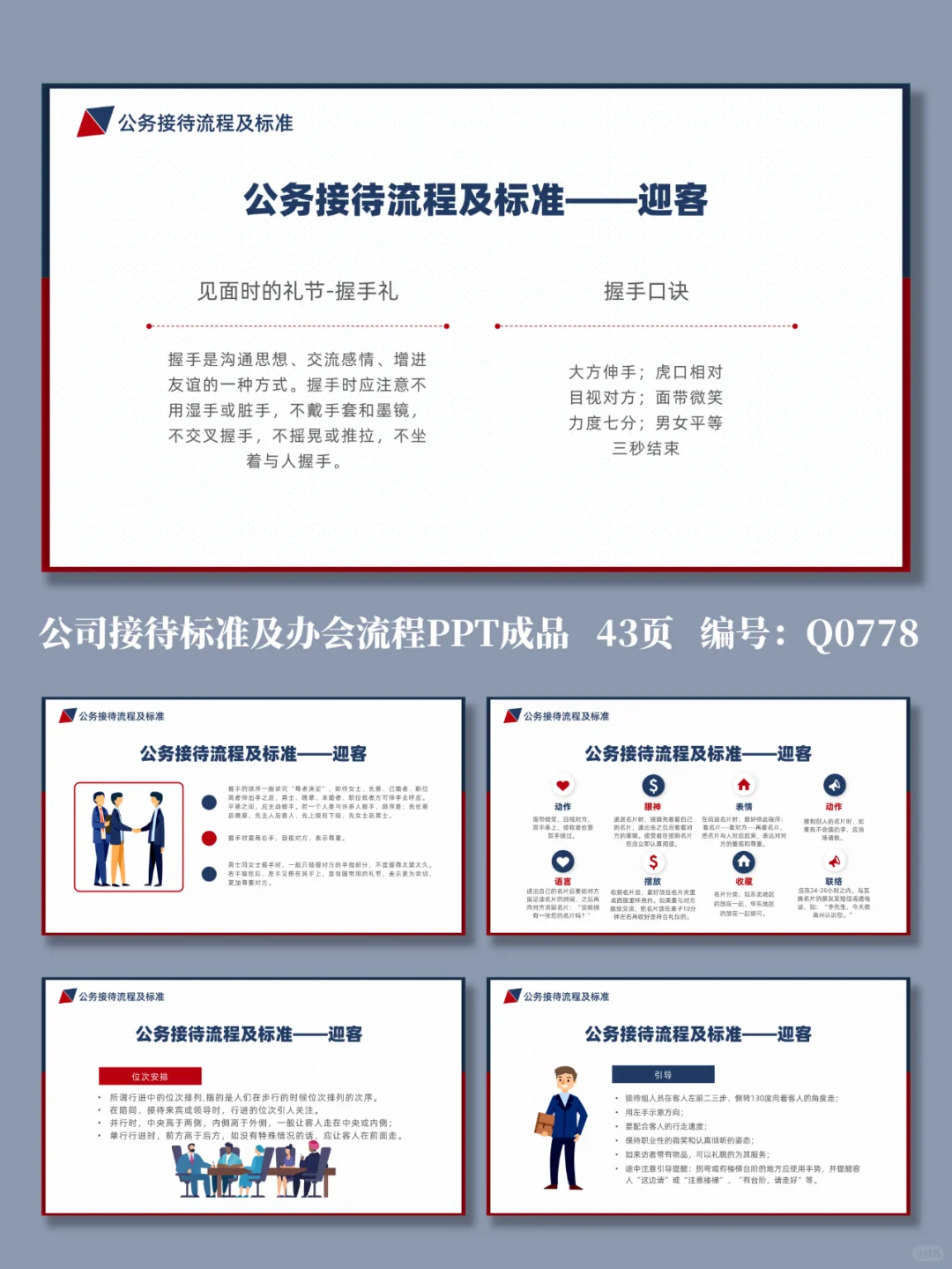 内容齐全公司接待标准及办会流程PPT成品