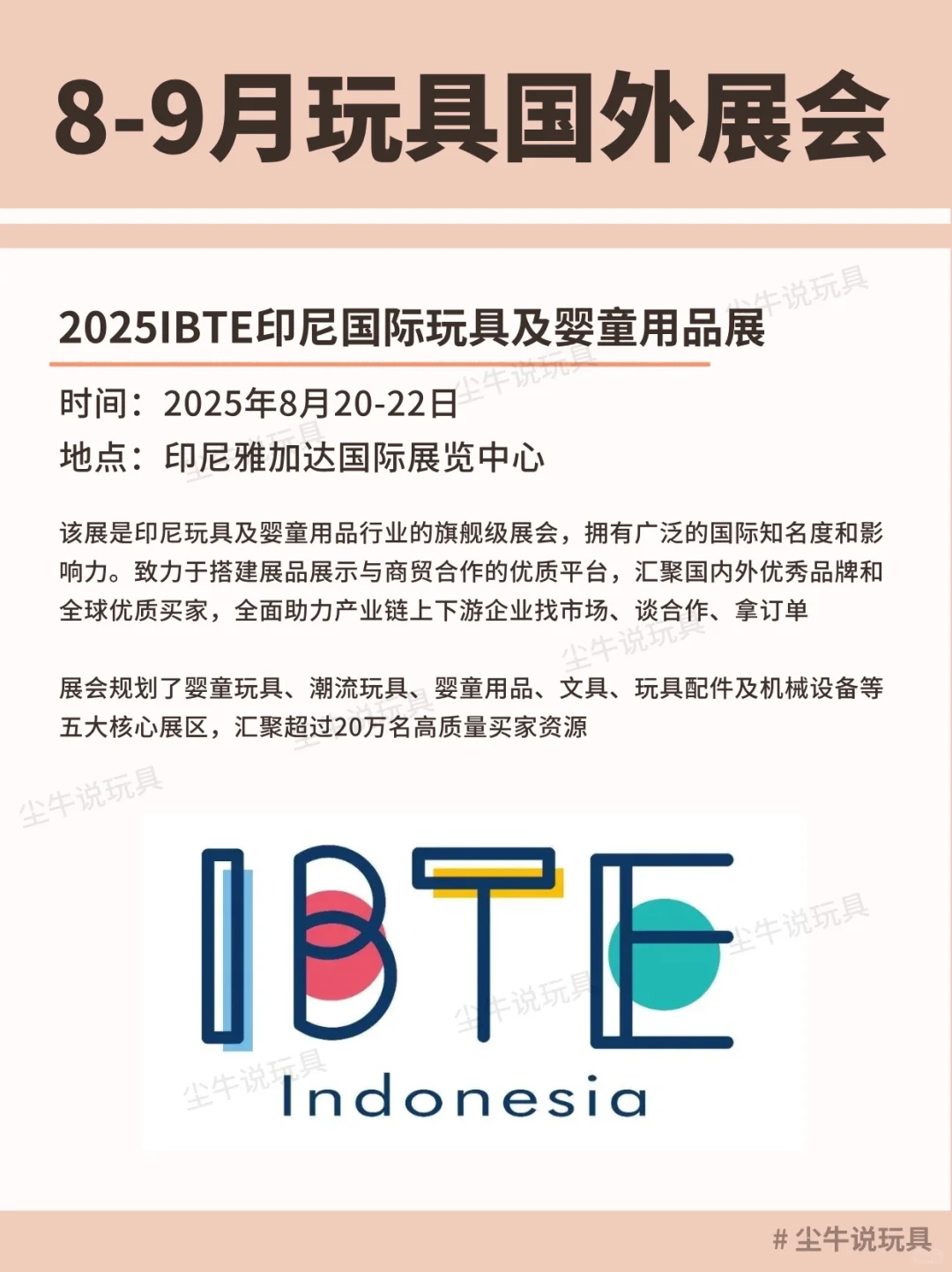 玩具行业必看！8-9月境外热门展会盘点