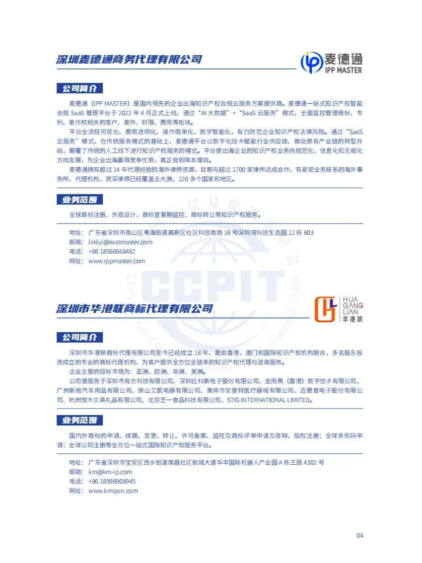 2024中国贸促会跨境电商重点联系企业名录
