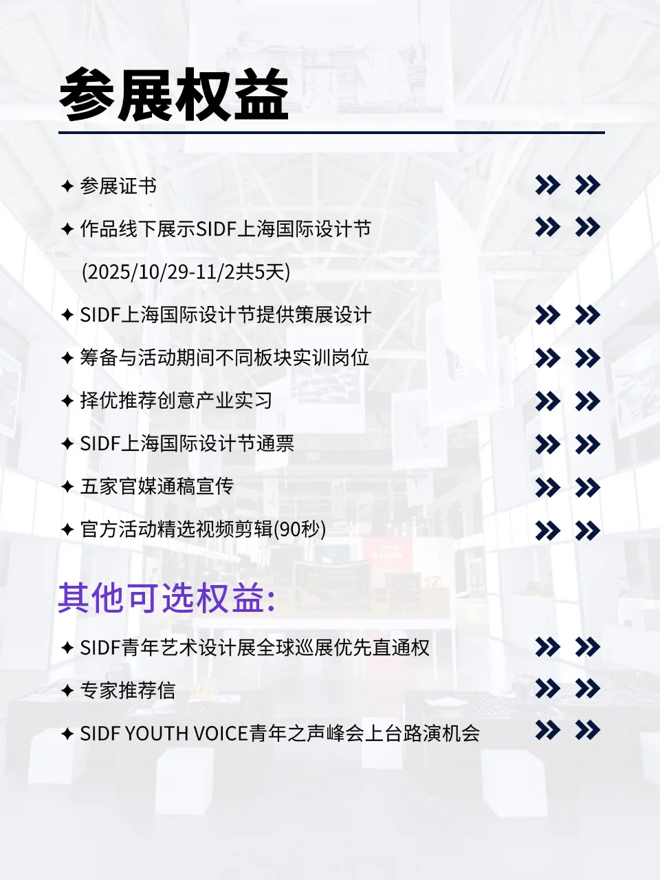 活动分享丨SIDF青年艺术设计展全球征集中