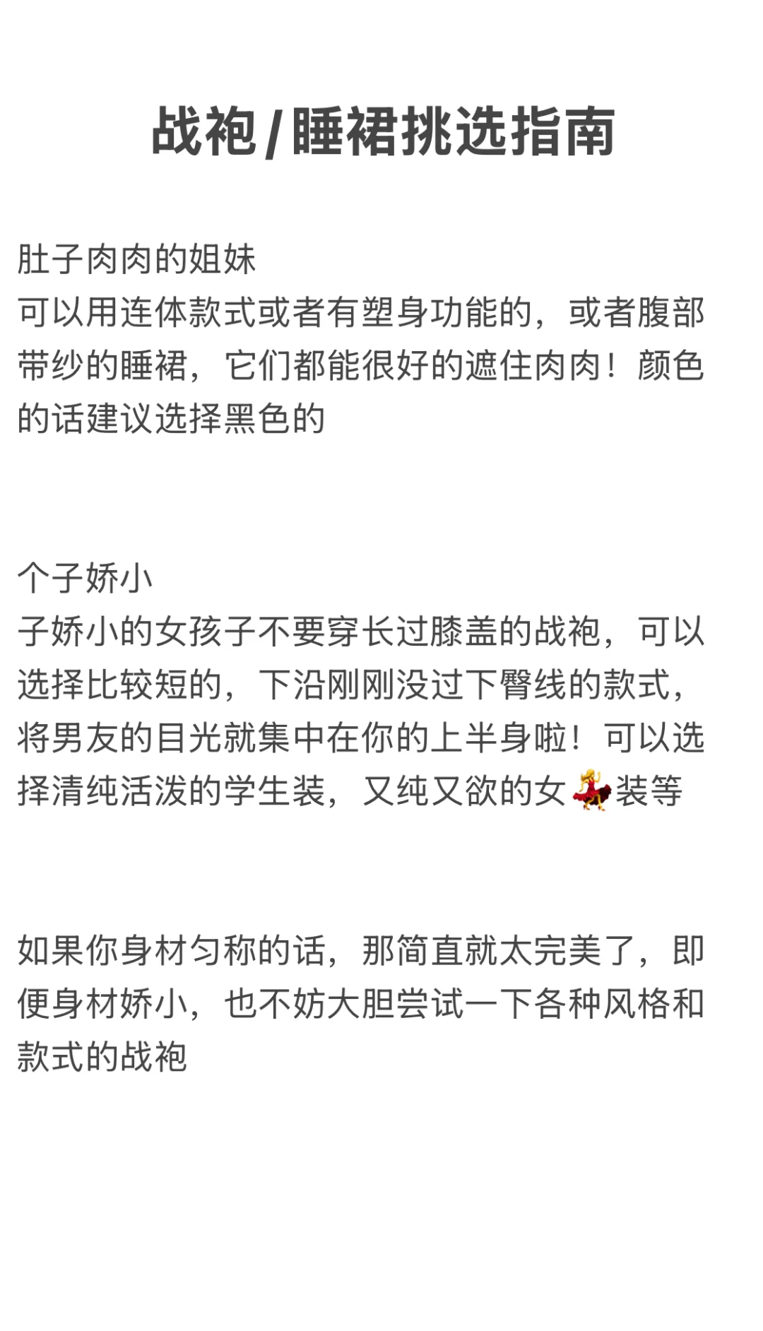 男女都爱睡衣穿搭～约会战袍必备