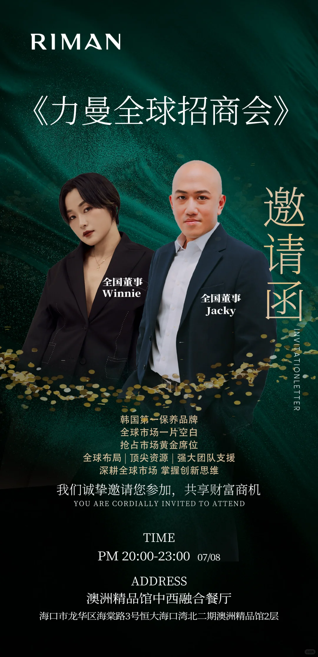 Riman全球招商会即将开始，欢迎来参加