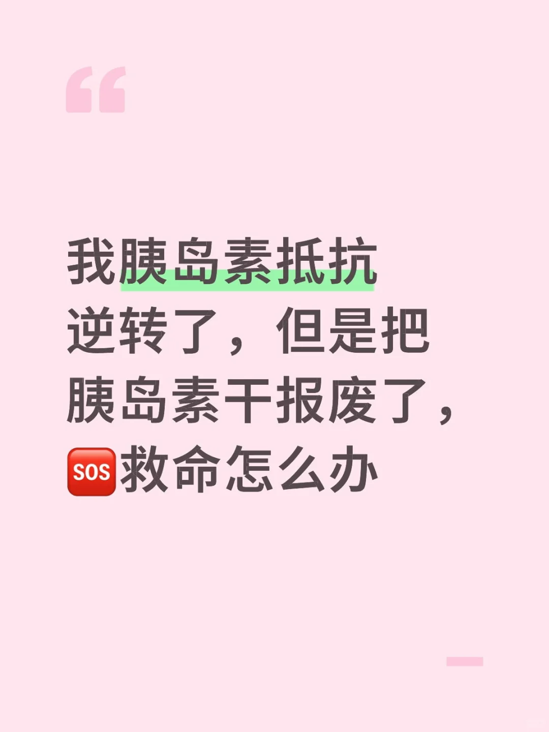 救命有没有糖尿病专家大佬帮我看看