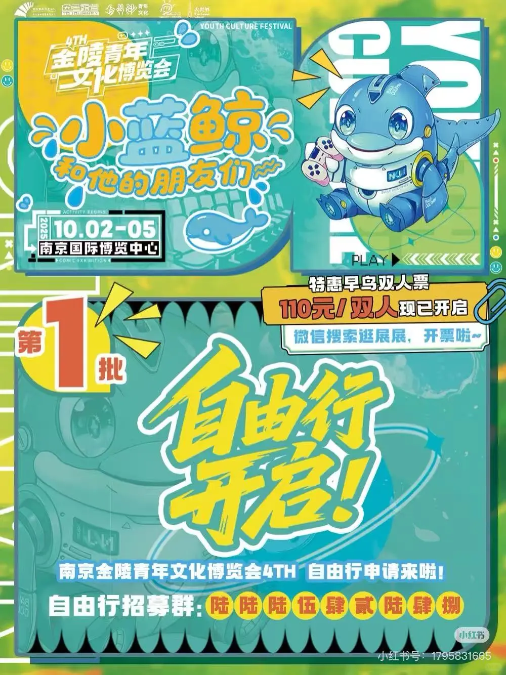 南京国庆漫展自由行求赞评