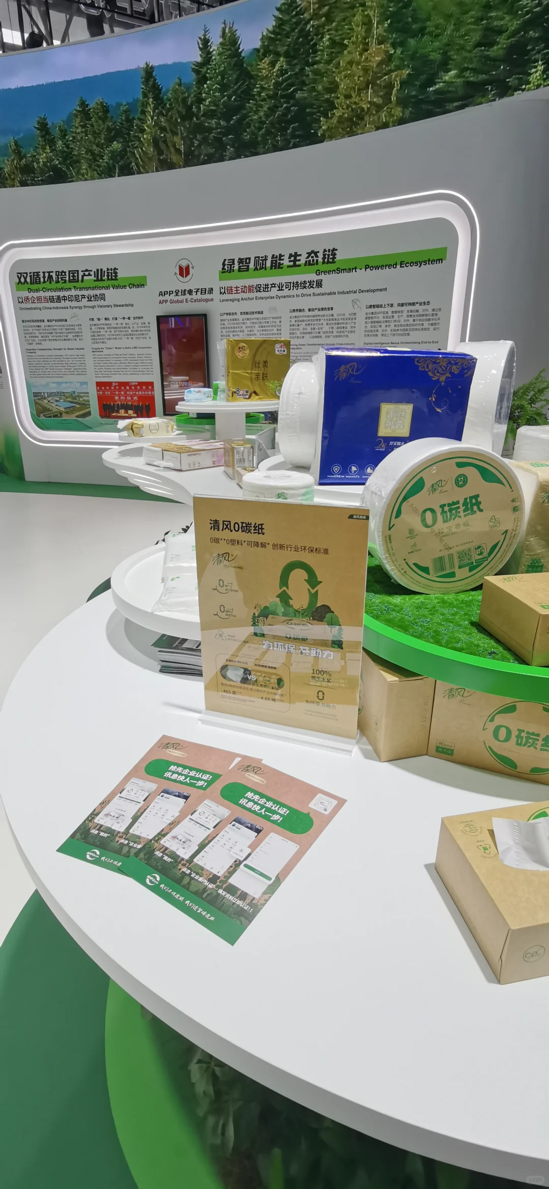 北京国际供应链促进博览会金光集团展位