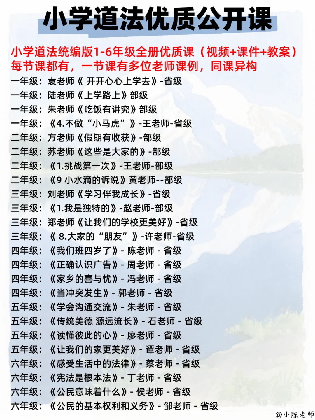 小学道法老师，肚里没墨水的请疯狂去听！