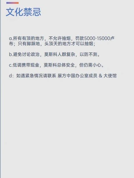 ??莫斯科参展攻略（衣食住行篇）