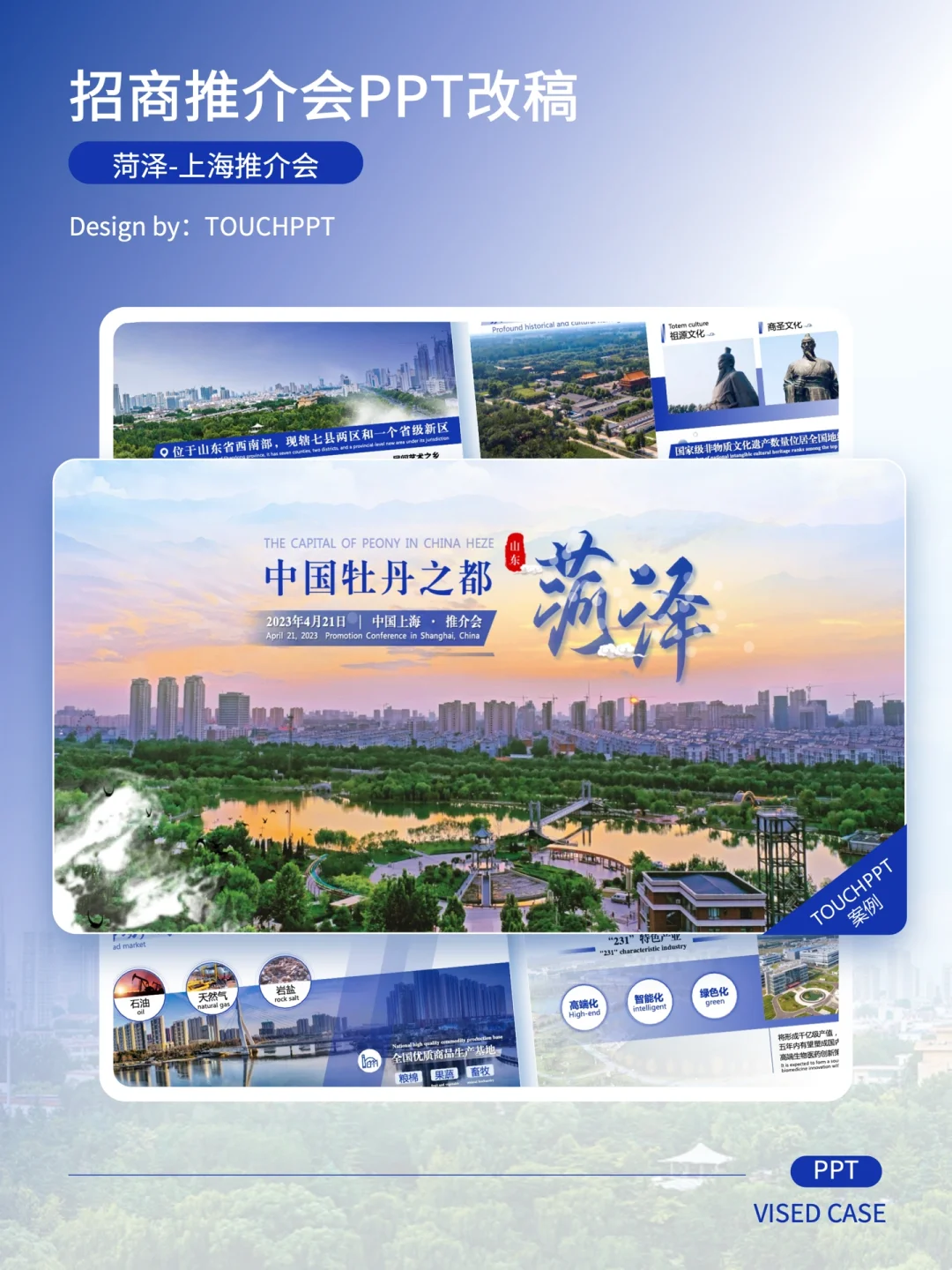 城市推介会ppt还可以这么做？学会了！