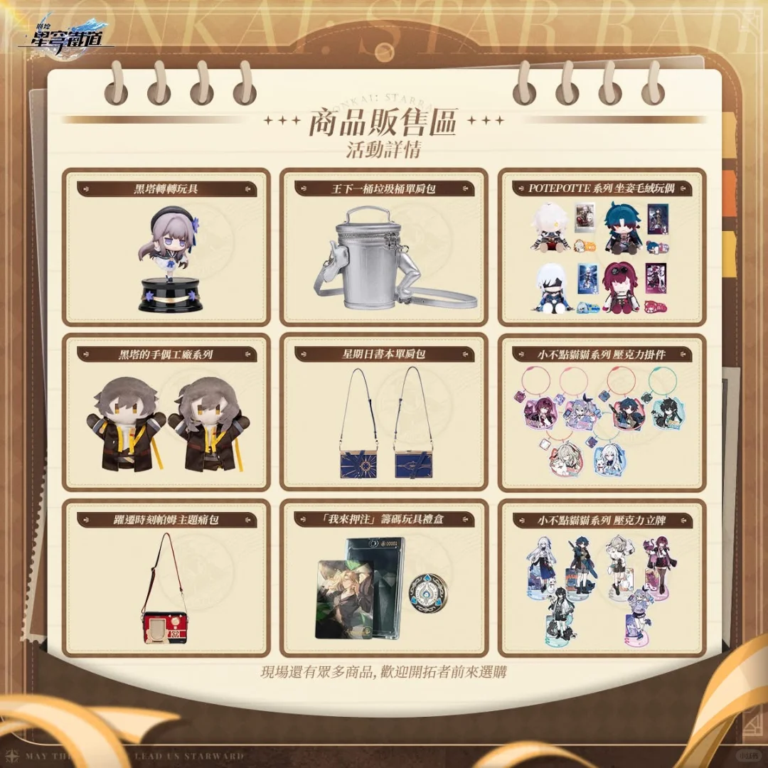 2025漫畫博覽會x HoYoverse聯名