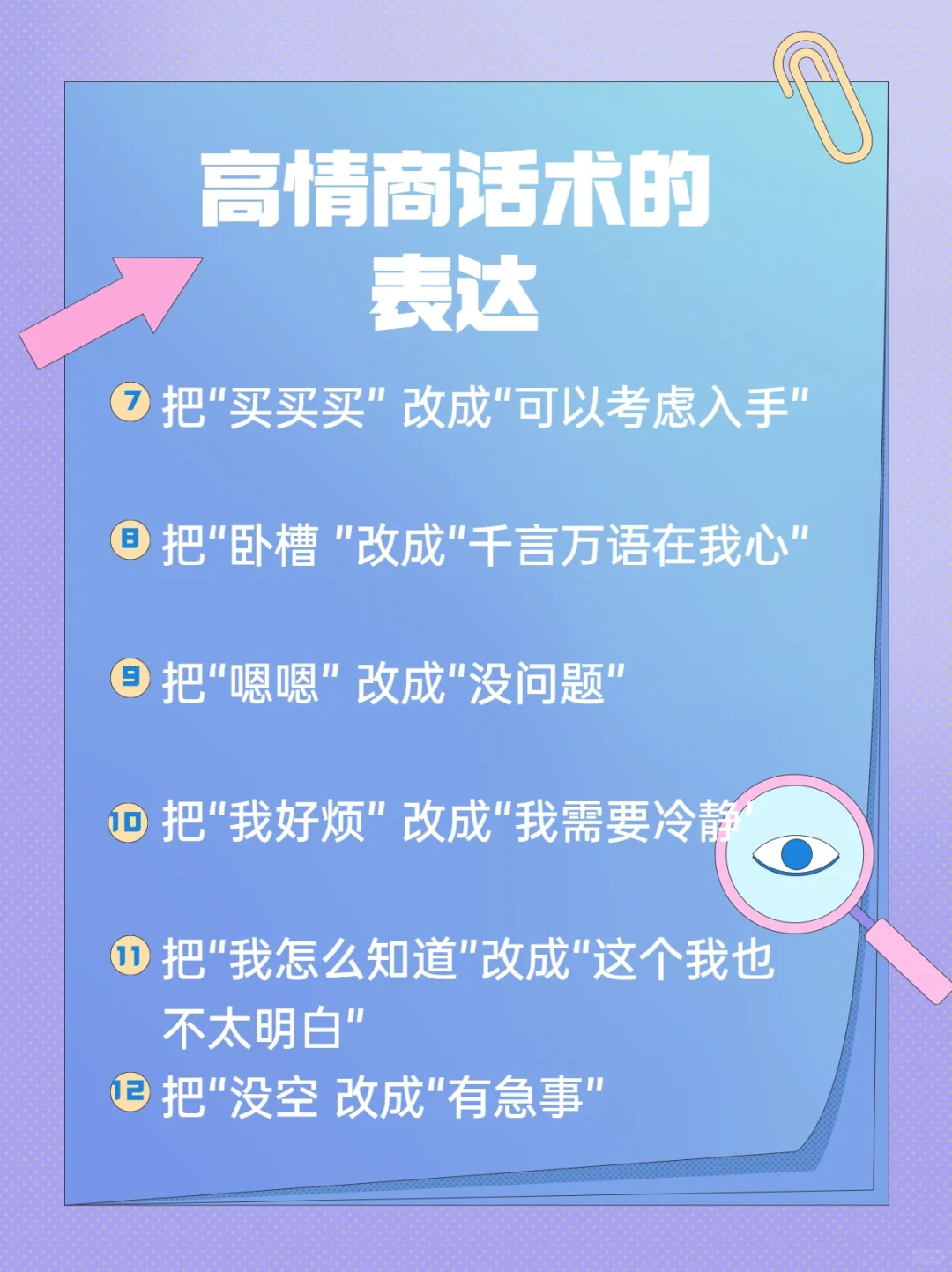 秘书／助理 ｜ 高情商话术的表达