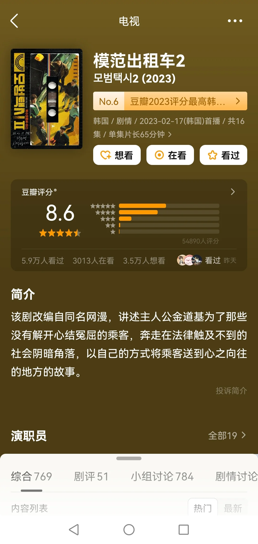 高能解压❗️10部必看的韩国复仇爽剧❗️