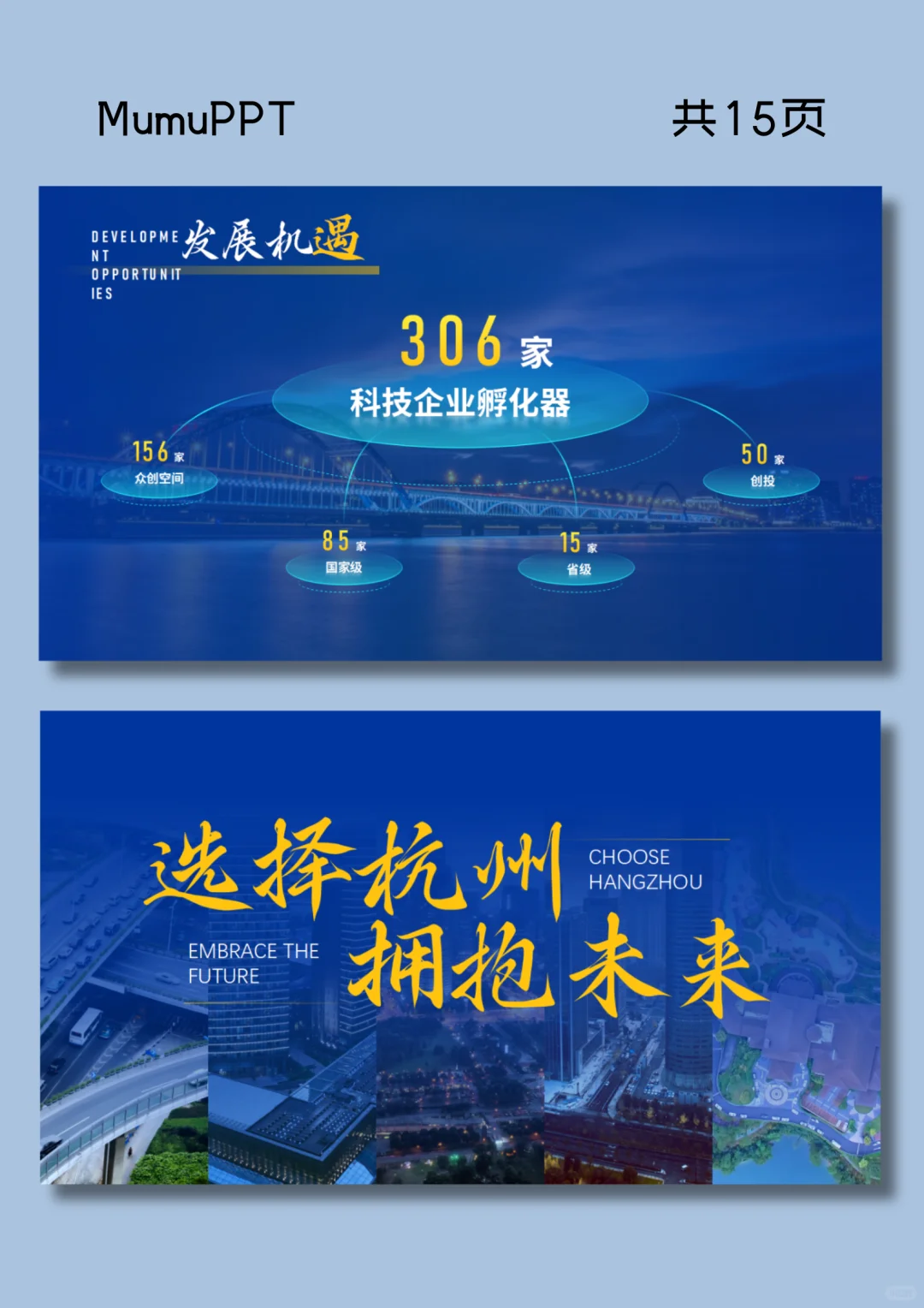 杭州宣传招商推荐会ppt模板动态