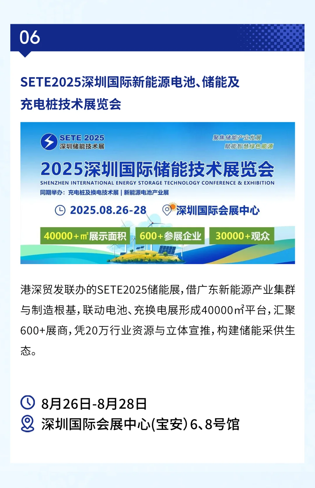 ?8月深圳展会清单?根本逛不停！