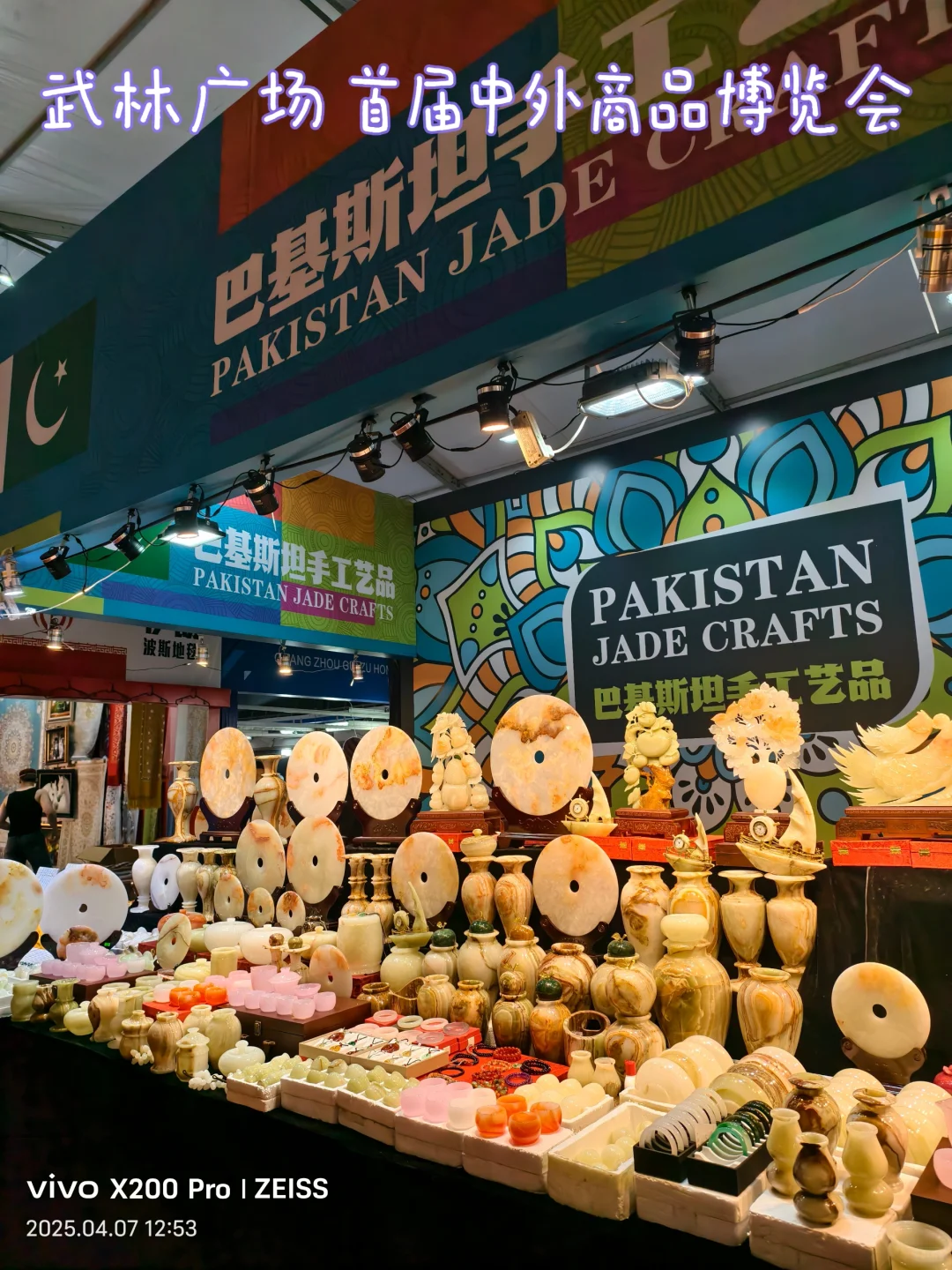 武林广场 首届中外商品博览会