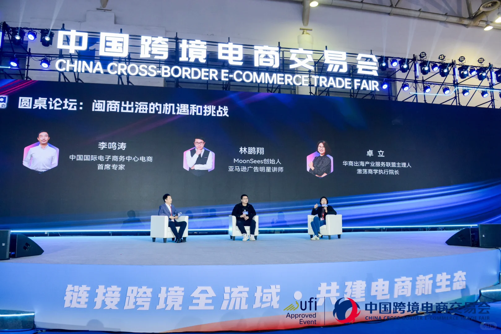 #第五届中国跨境电商交易会?