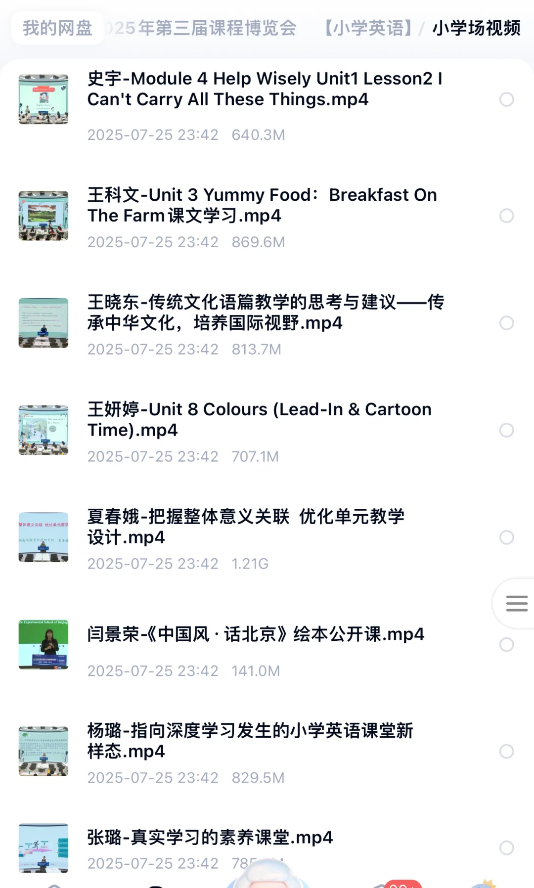 救命，第三届英语课程博览会真的太牛了！