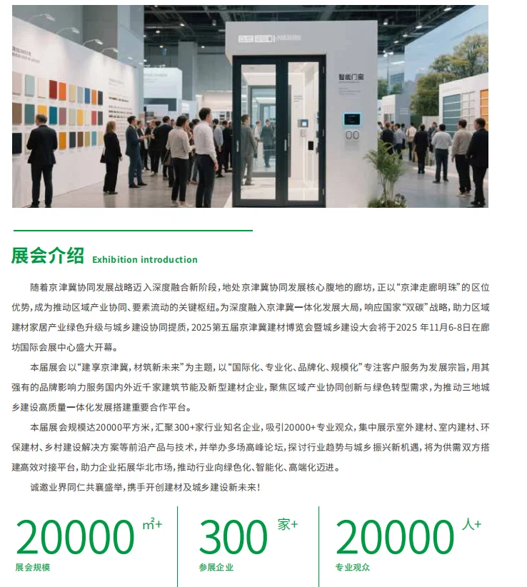 2025廊坊建材展来了！！！