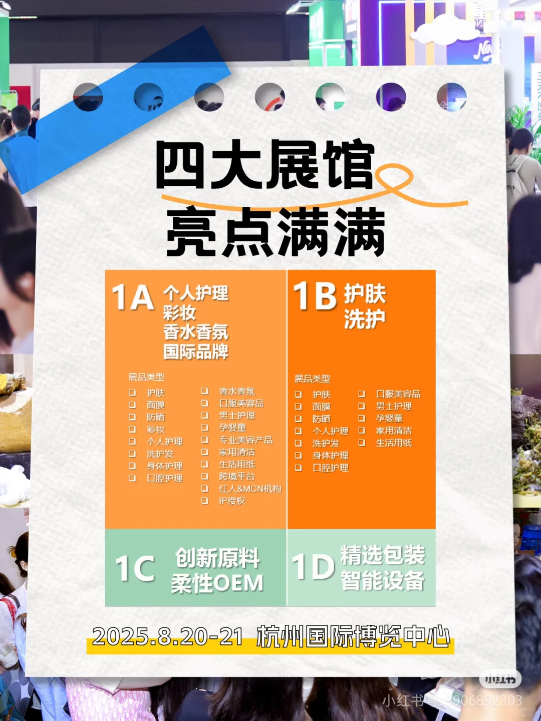 CBE杭州美容博览会