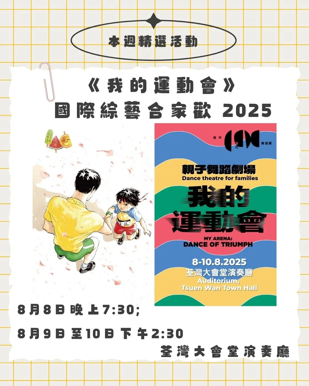 【本週精选活动☀️】