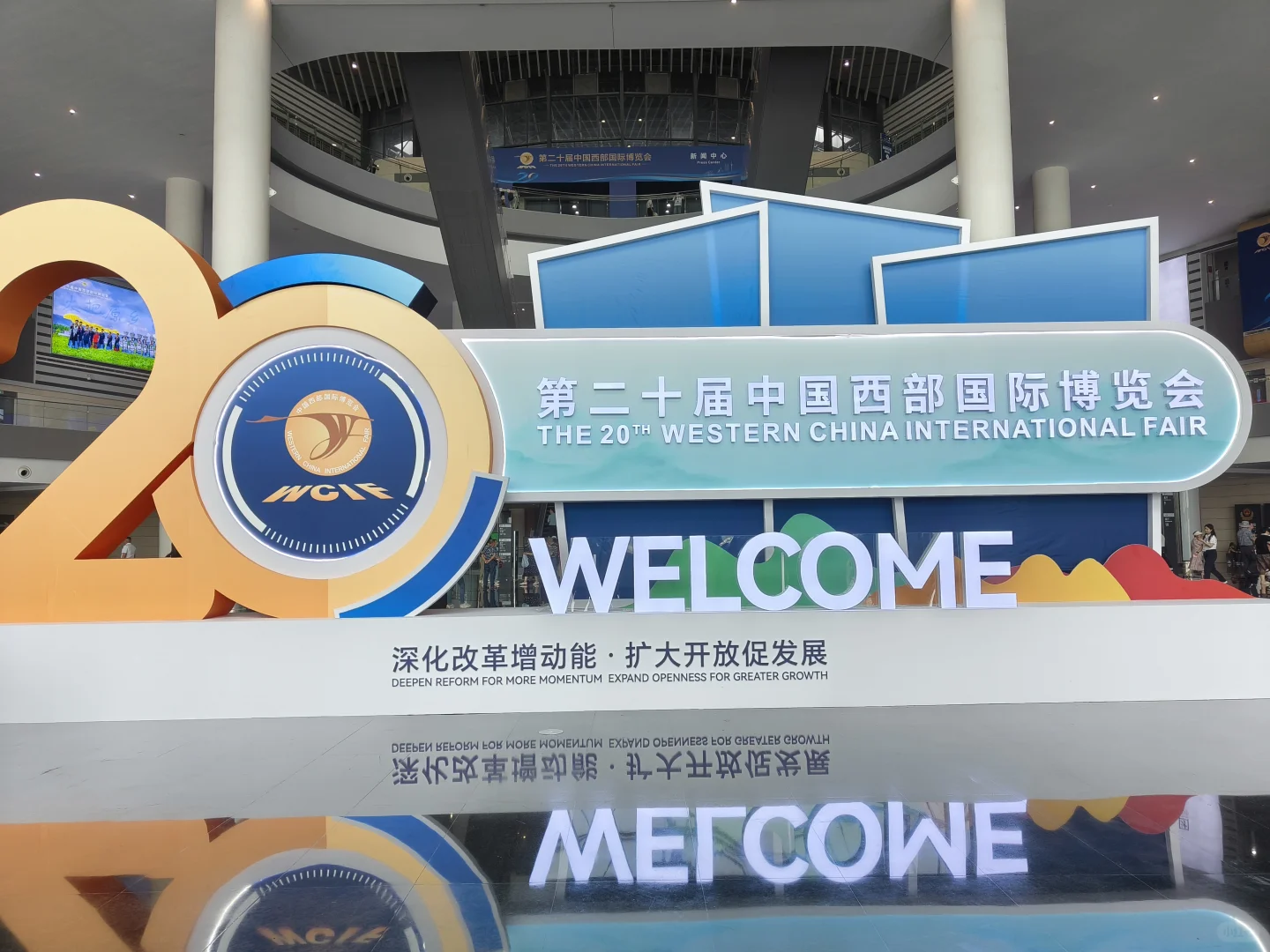 打卡“第二十届中国西部国际博览会”