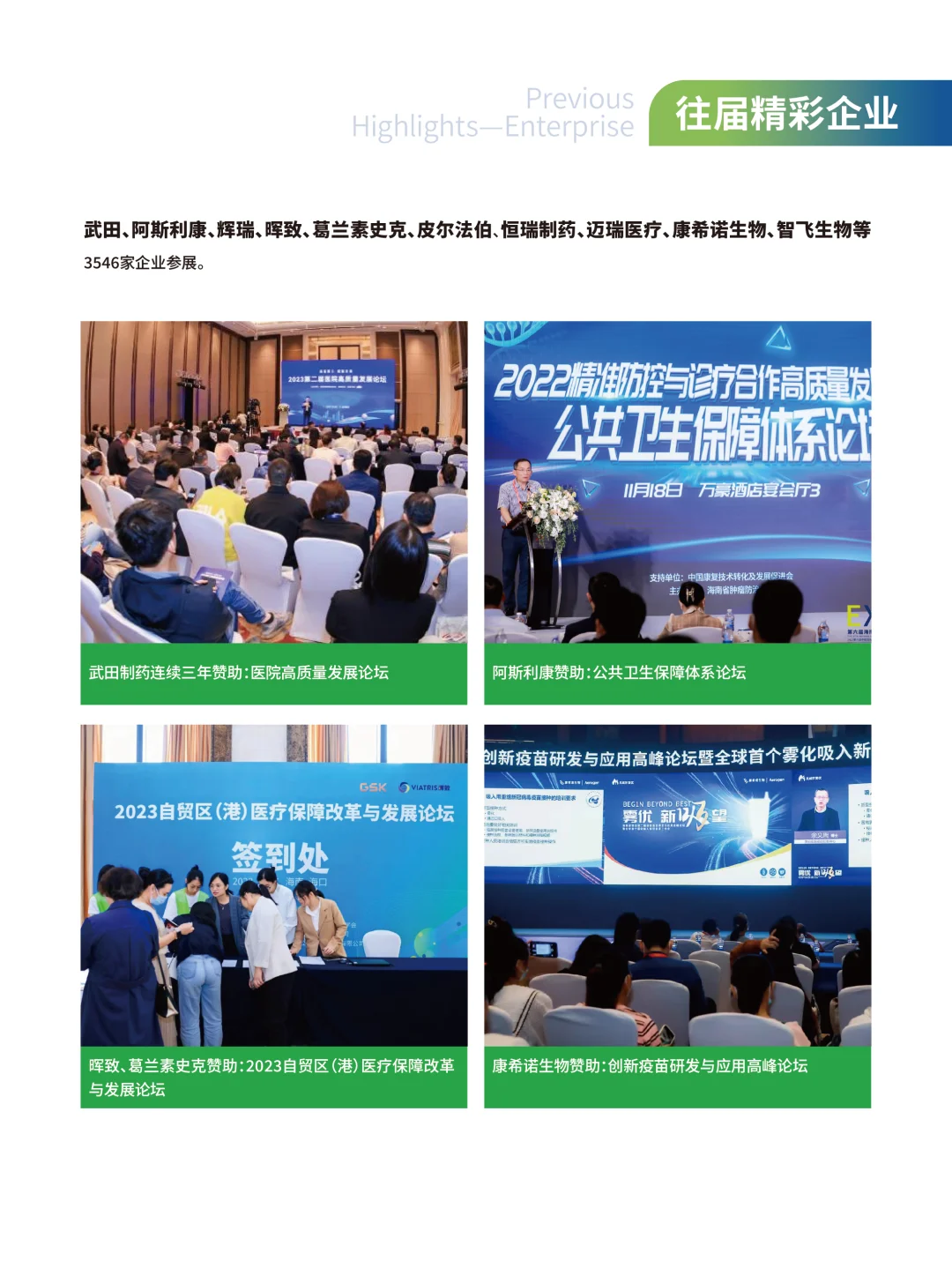 在自贸港下共话健康