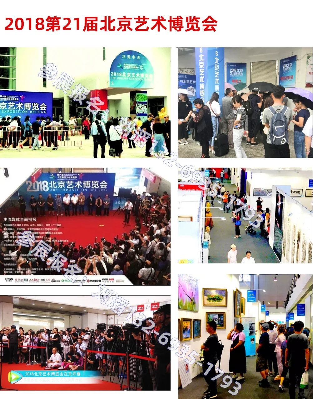 2025第25届北京艺术博览会