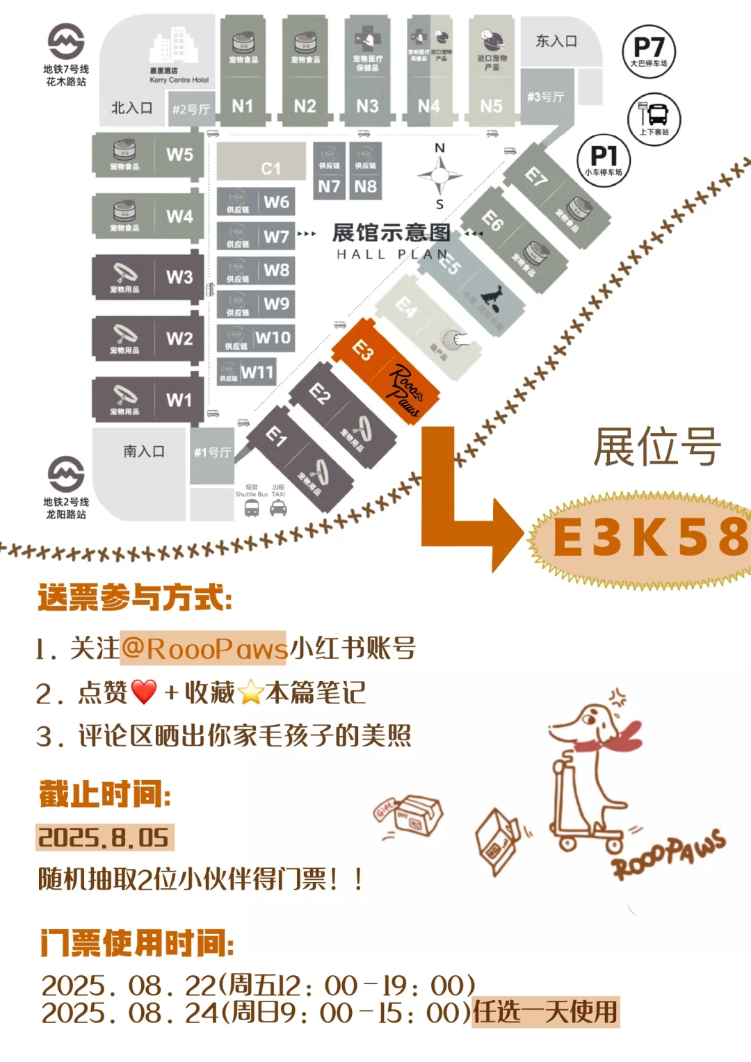 宠粉福利｜RoooPaws邀你来逛亚宠展会啦！