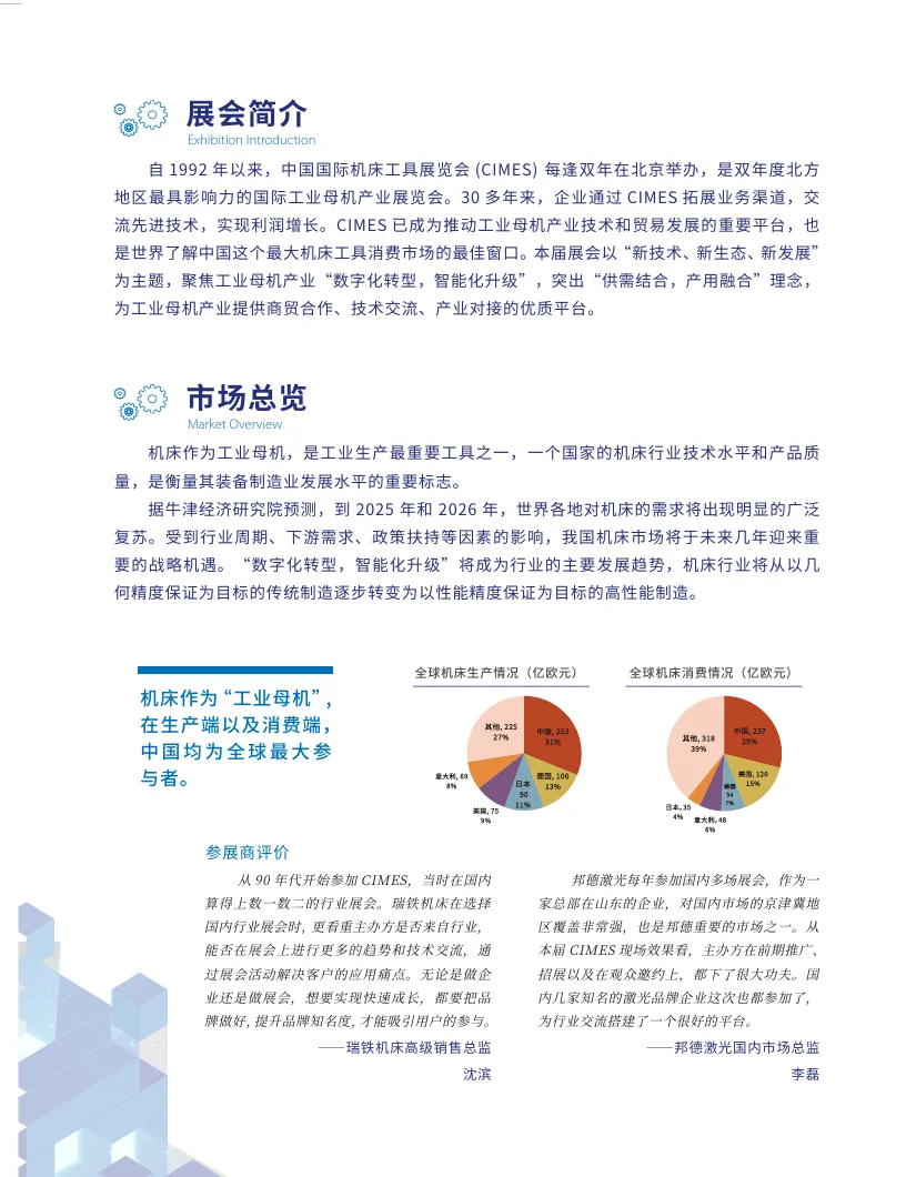 工业控必看！CIMES 2026 机床展重磅来袭