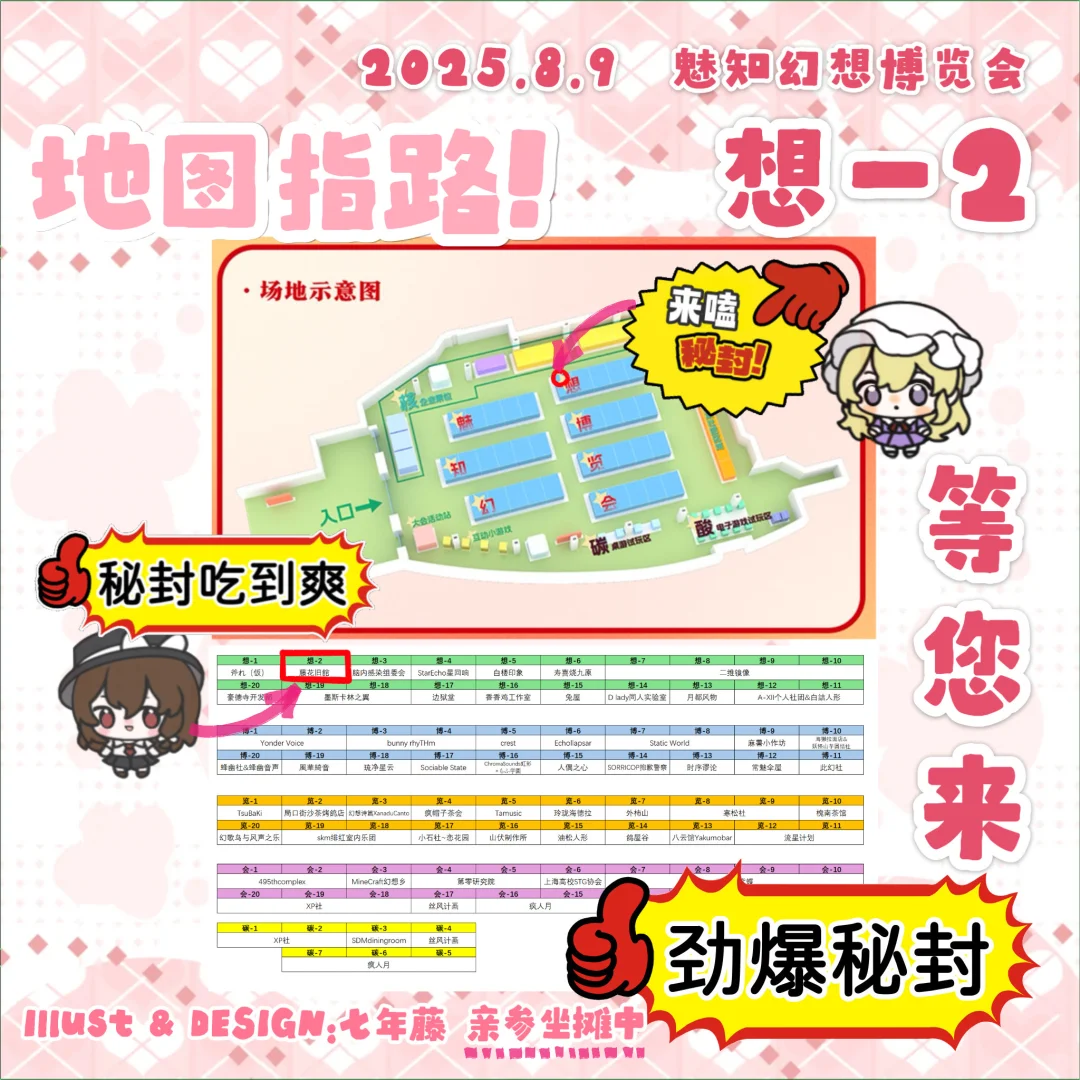 【想-2摊宣】2025.8.9 魅知幻想博览会