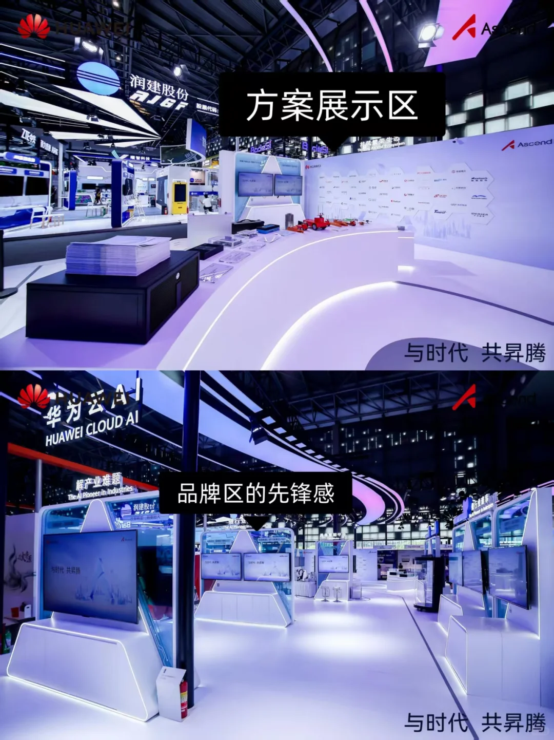 2025世界人工智能大会l华为展台