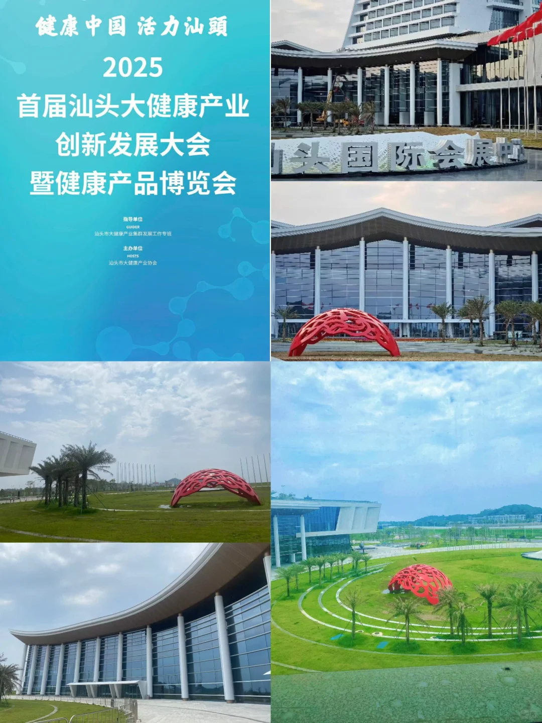 汕头会展中心博览会新发现健康生活☀