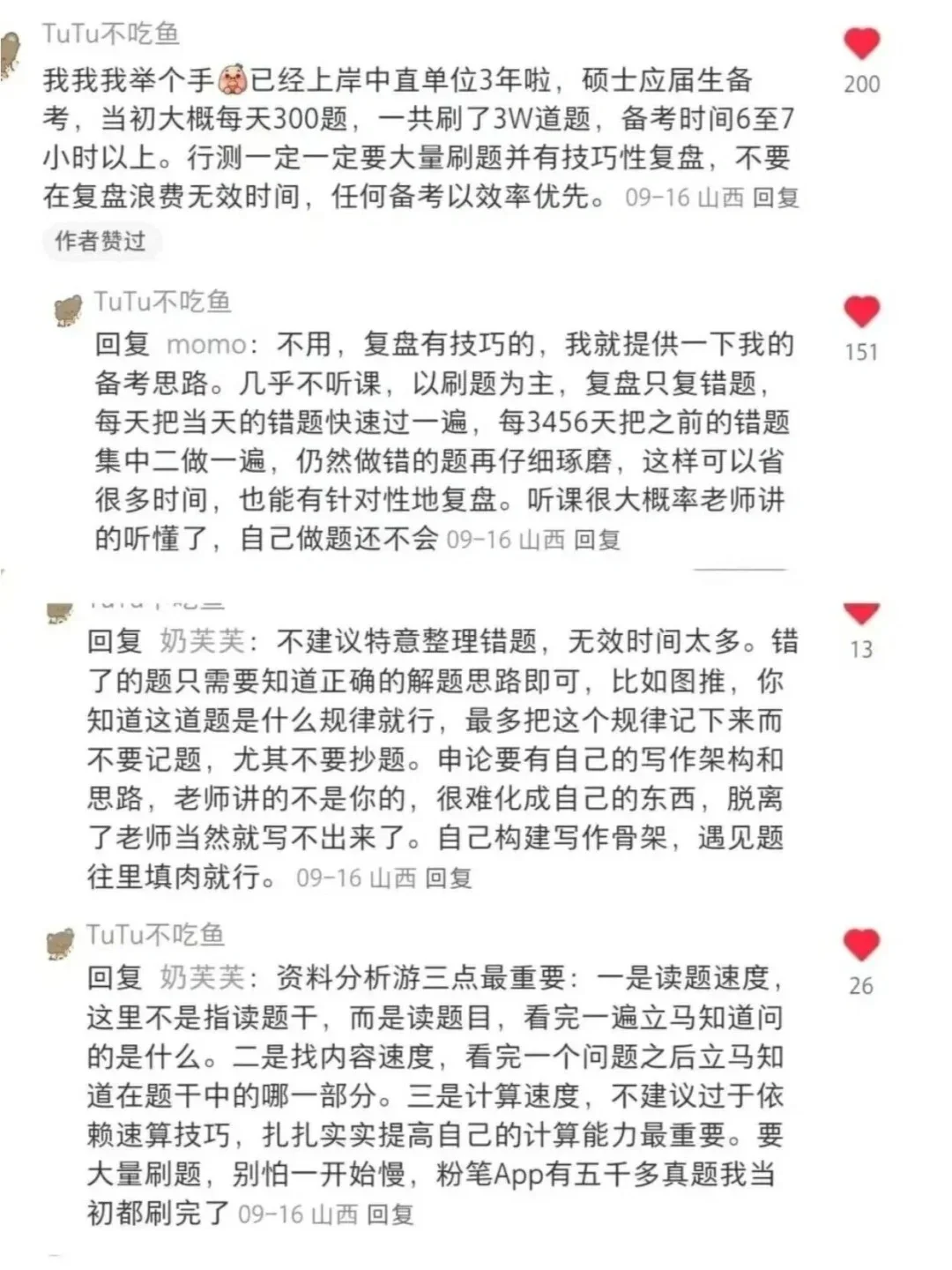 你可以永远相信湖南省考评论区的?长们