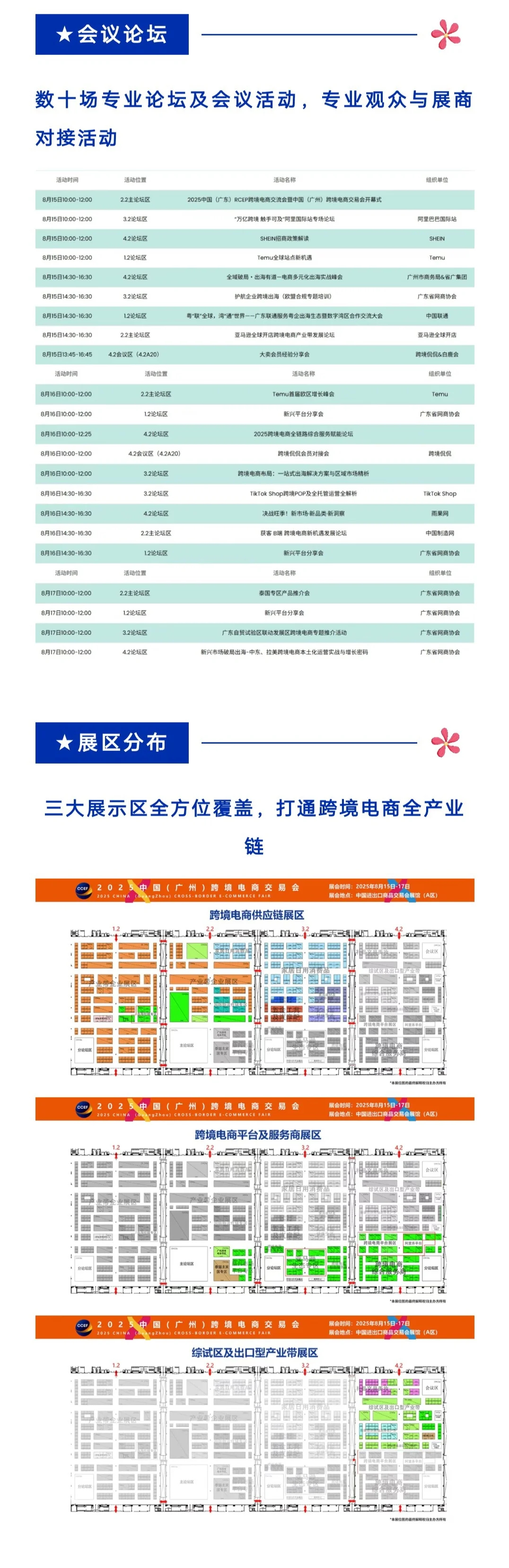 广州跨境电商展来啦!0元门票限时领,手慢