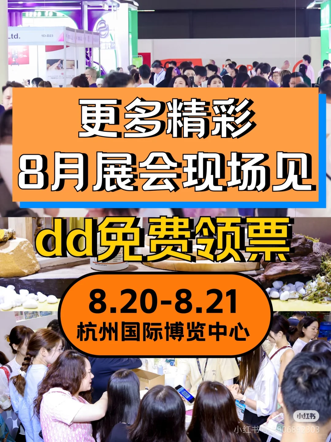 CBE杭州美容博览会