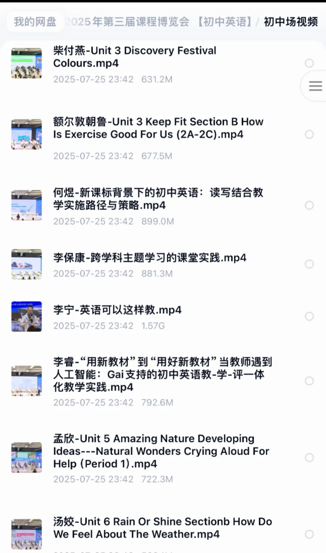 2025年第三届全国中小学英语博览会视频课件