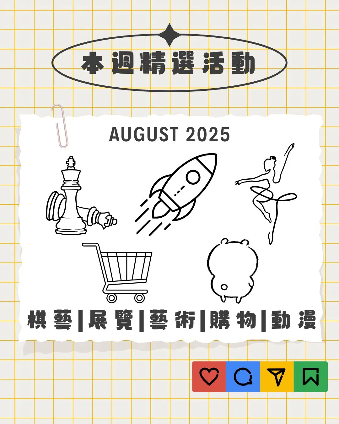 【本週精选活动☀️】