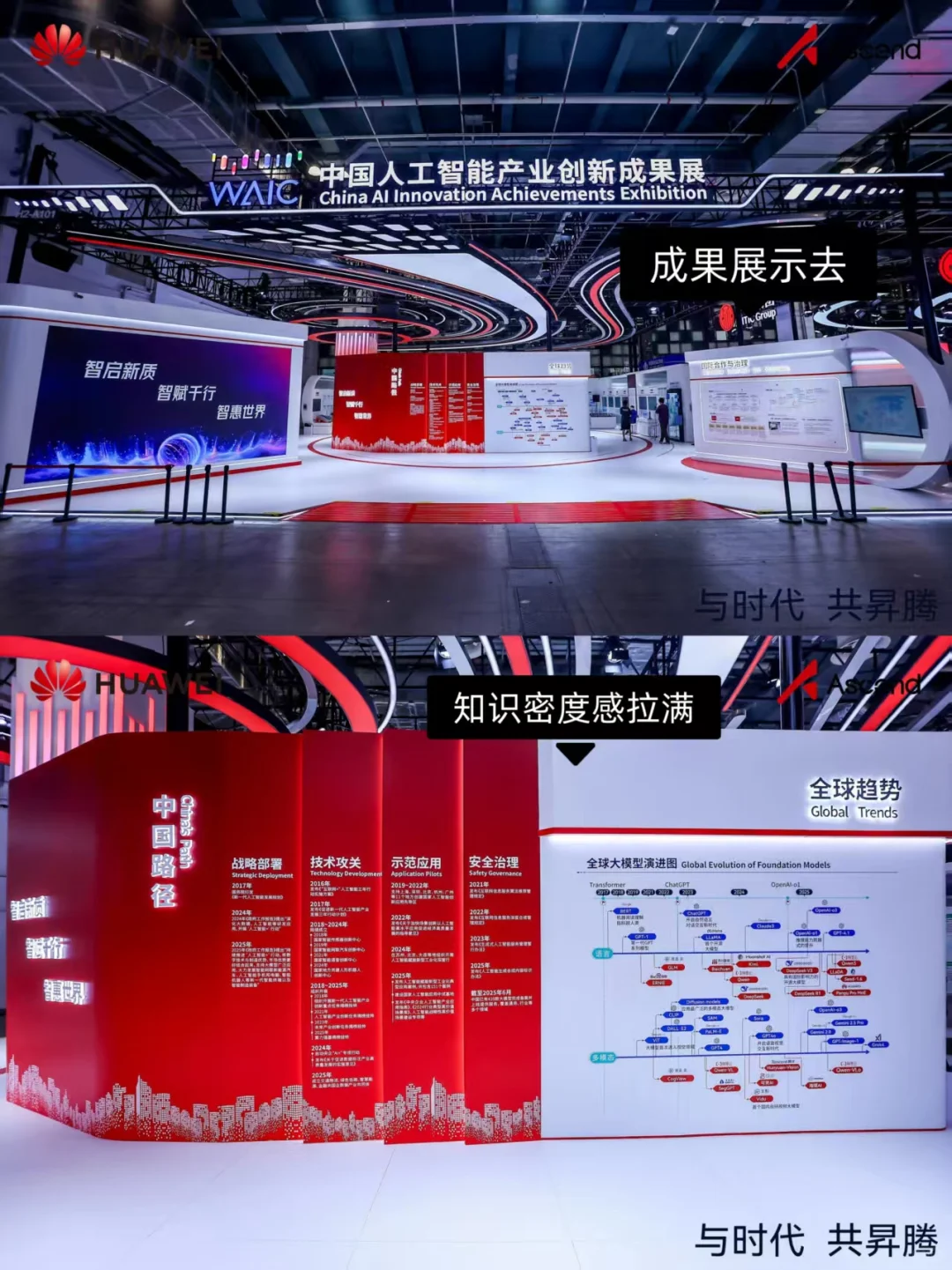 2025世界人工智能大会l华为展台