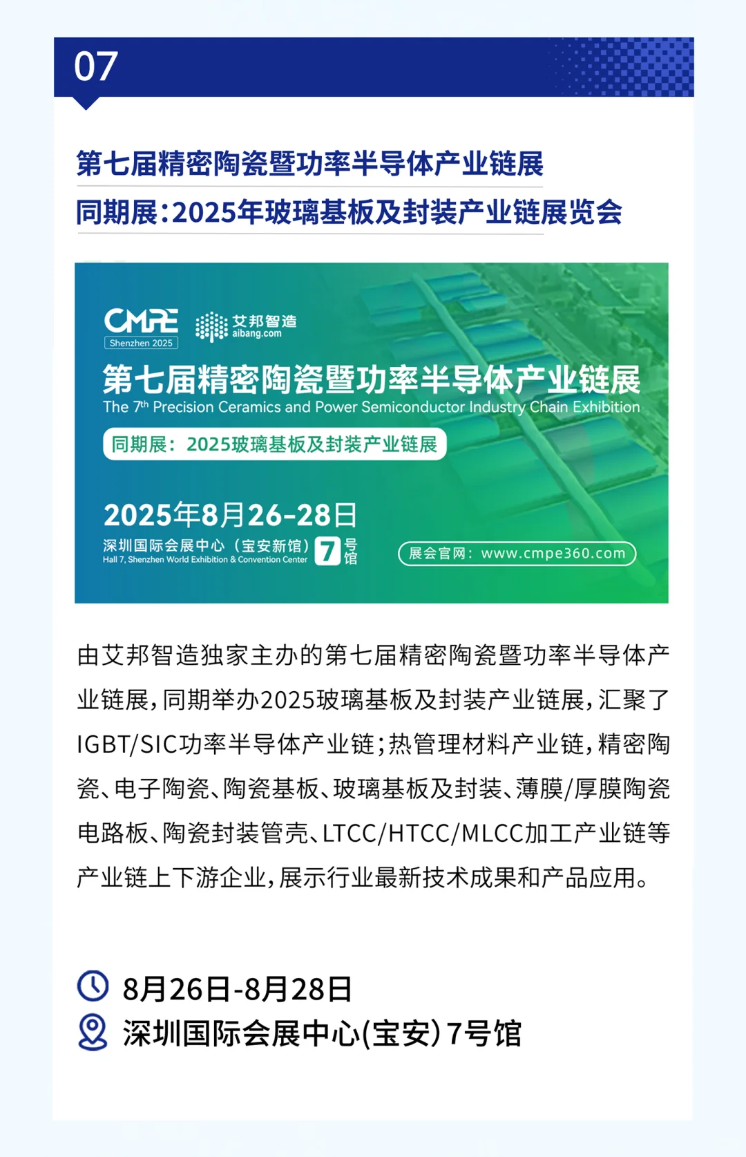?8月深圳展会清单?根本逛不停！